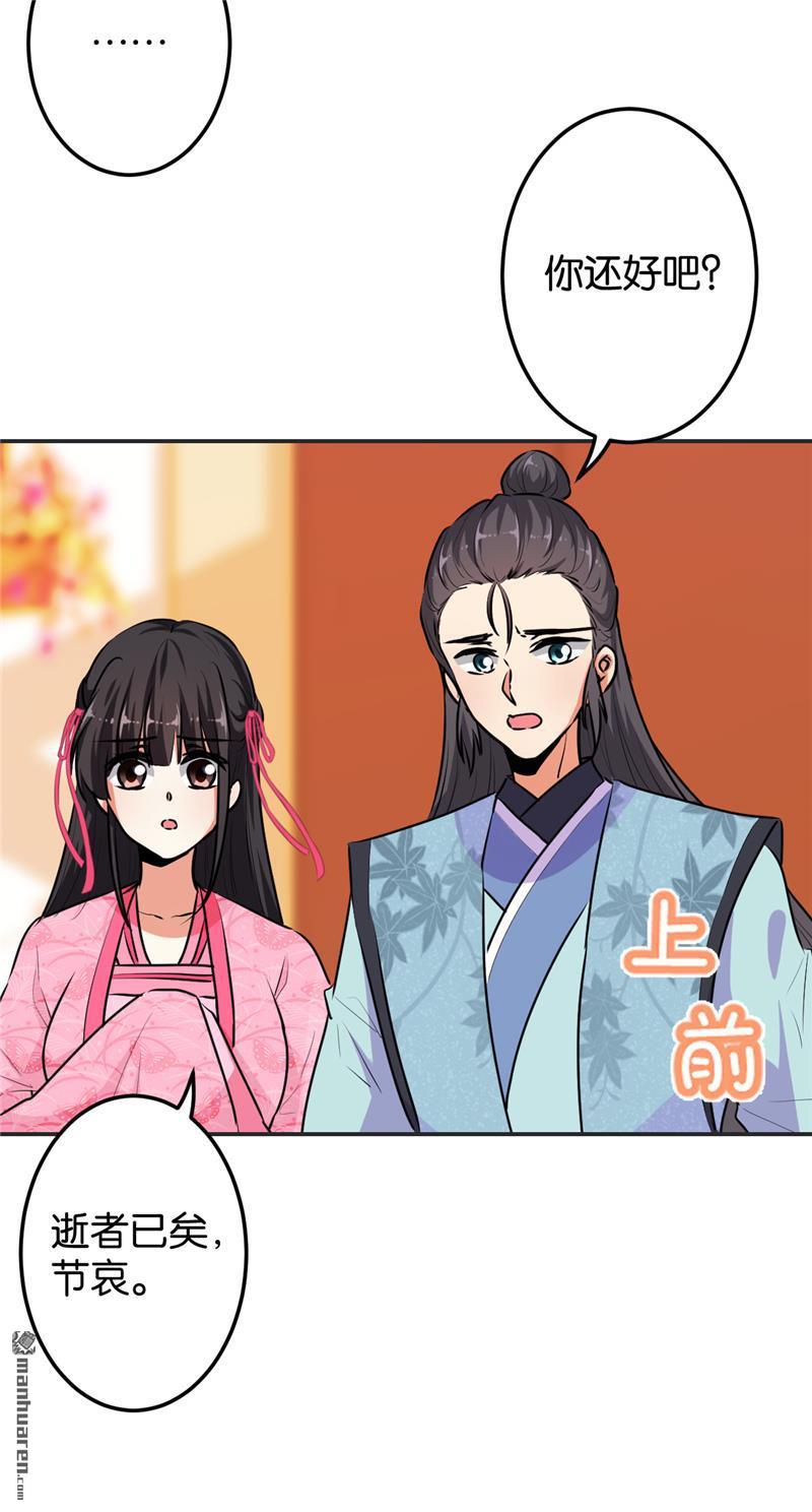 🍘王爷你好贱 第167话 第3页