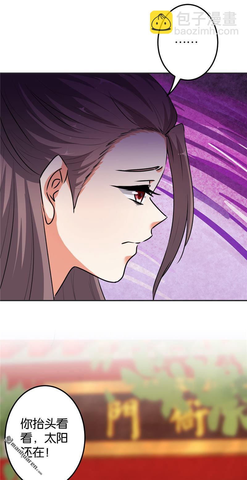 🍘王爷你好贱 第167话 第4页