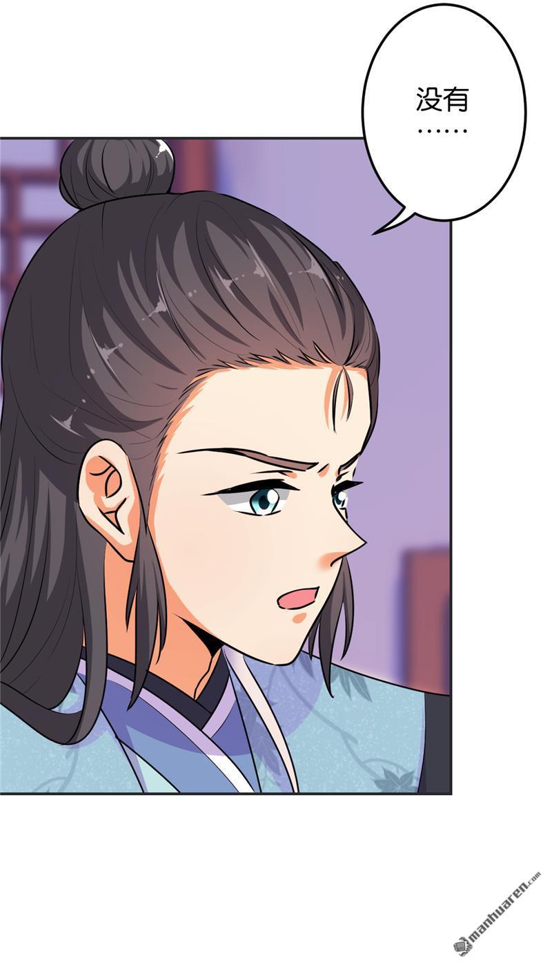 🍘王爷你好贱 第167话 第9页