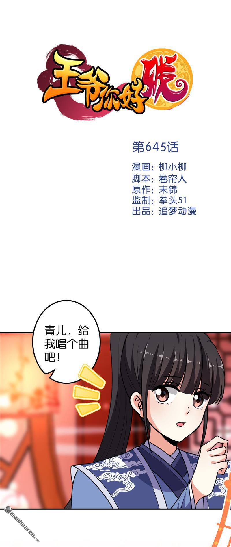 🍘王爷你好贱 第169话 第1页