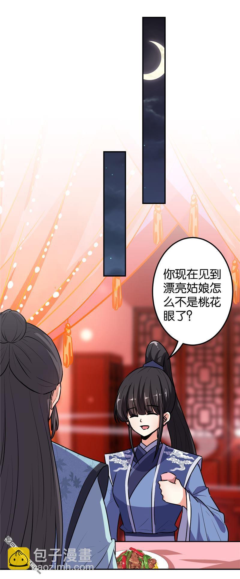 🍘王爷你好贱 第169话 第12页