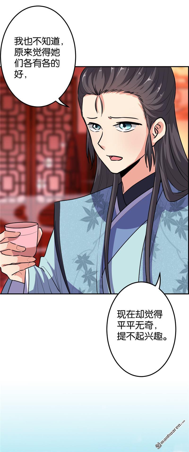🍘王爷你好贱 第169话 第13页