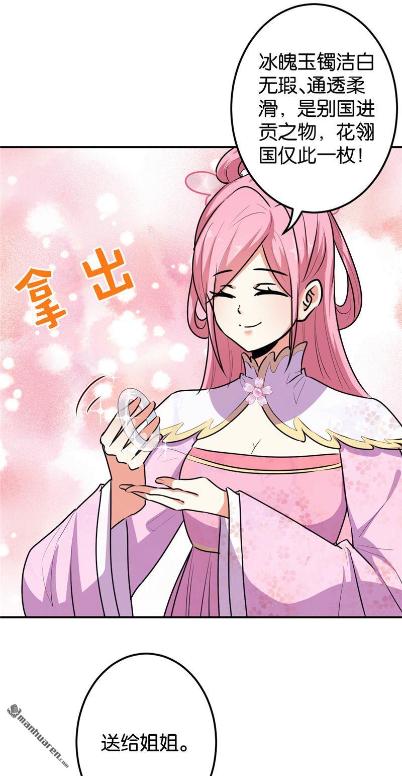 🍘王爷你好贱 第169话 第18页