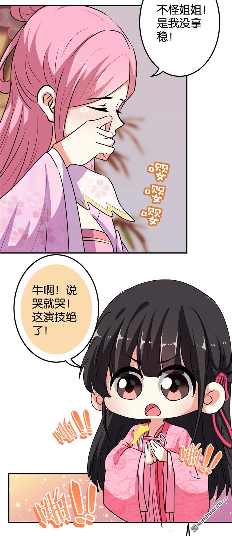 🍘王爷你好贱 第169话 第20页