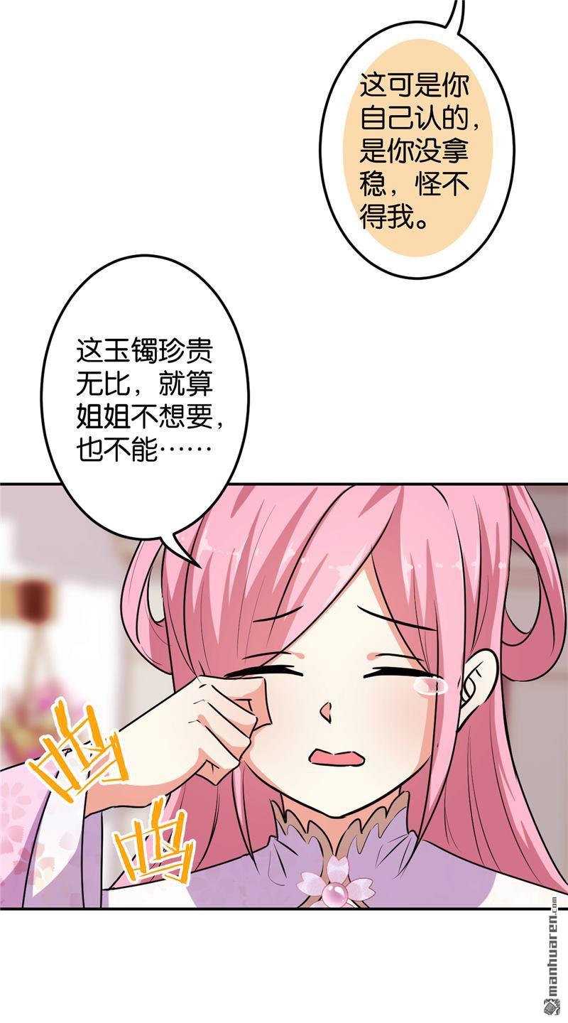 🍘王爷你好贱 第169话 第21页