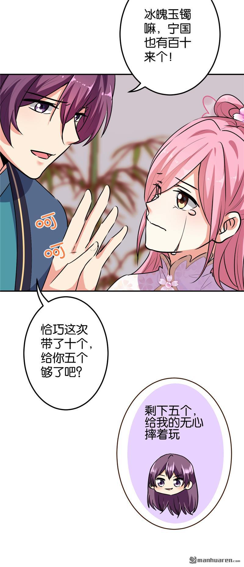 🍘王爷你好贱 第169话 第23页
