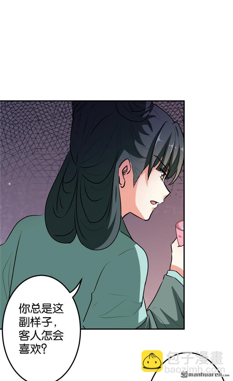 🍘王爷你好贱 第169话 第3页