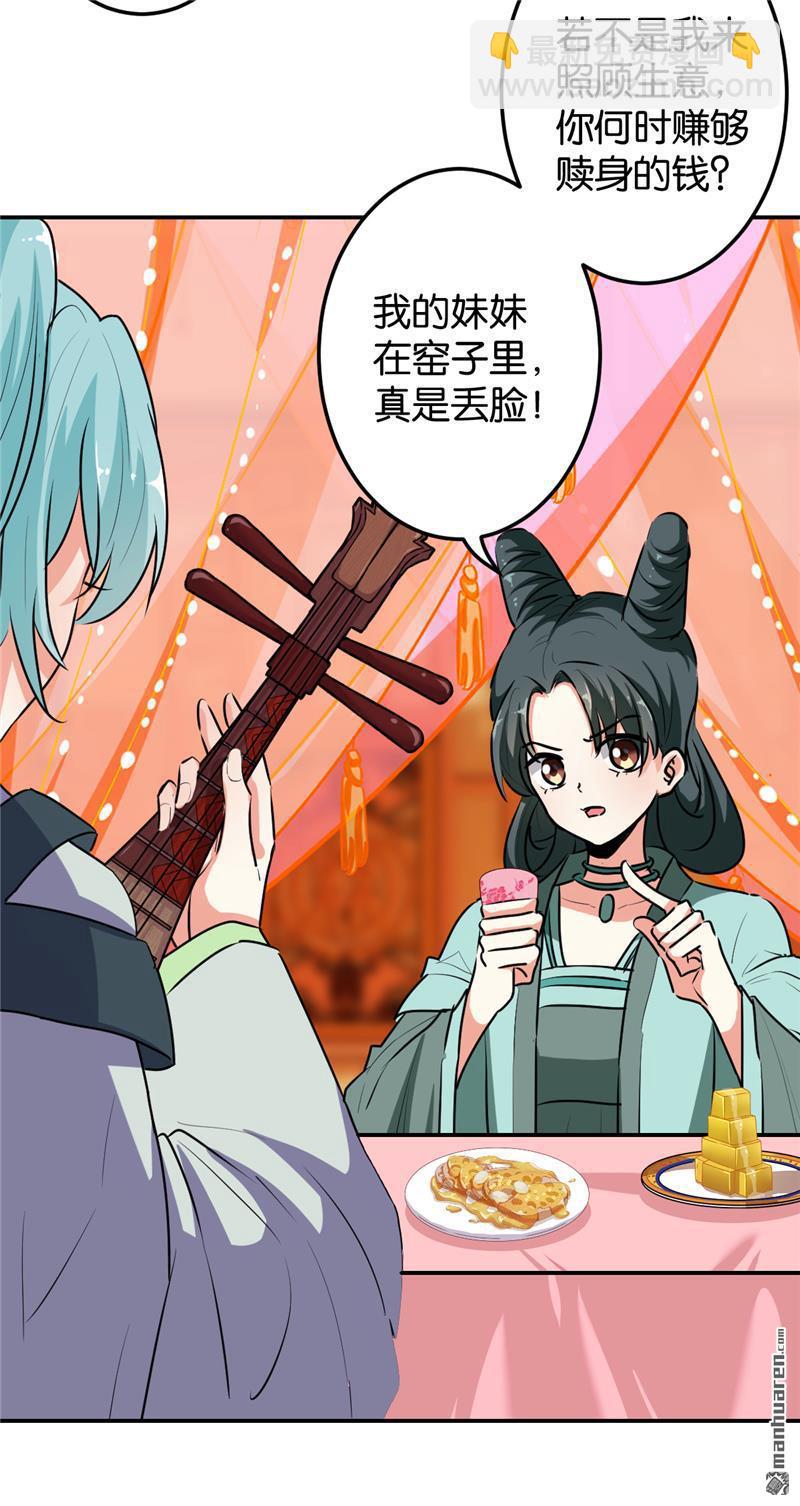 🍘王爷你好贱 第169话 第4页