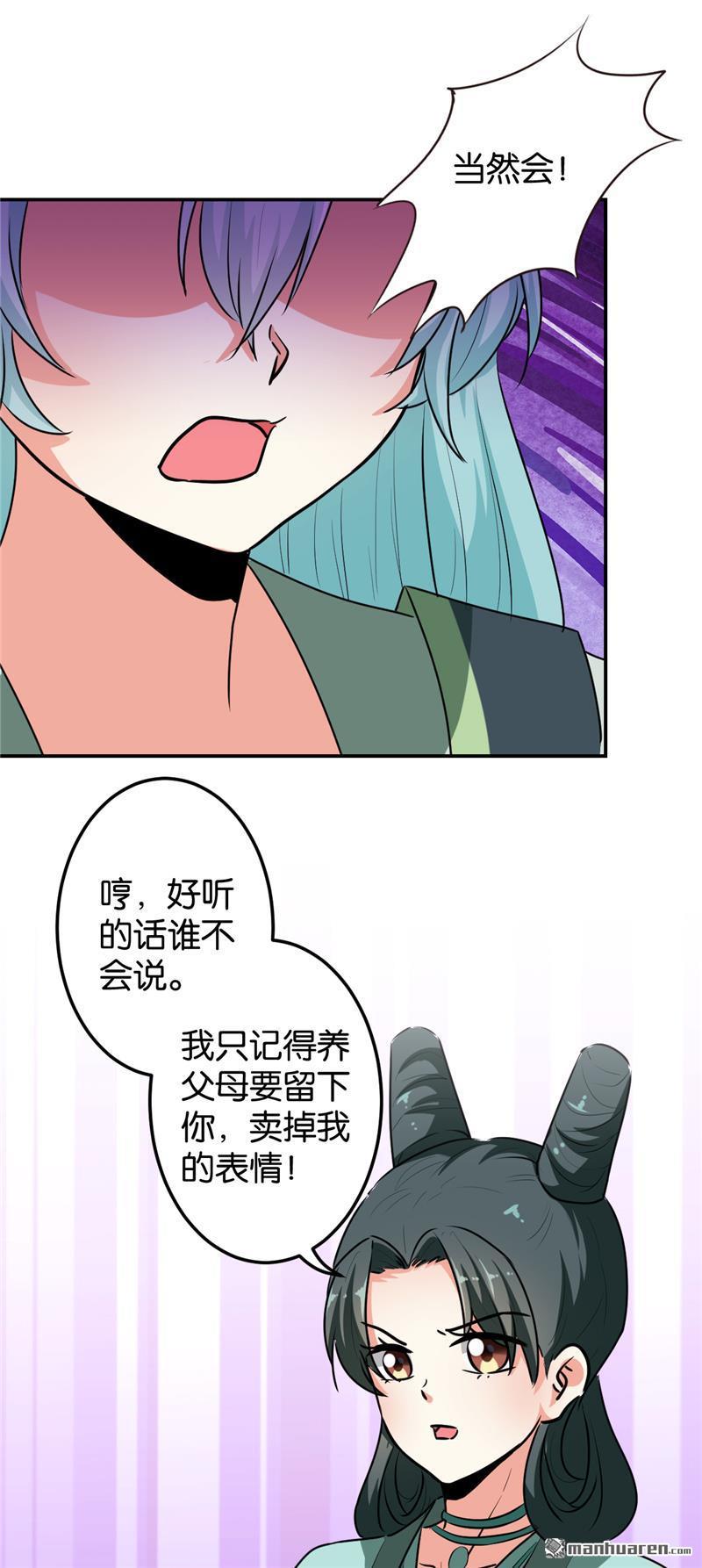 🍘王爷你好贱 第169话 第8页