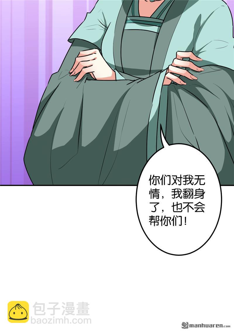 🍘王爷你好贱 第169话 第9页