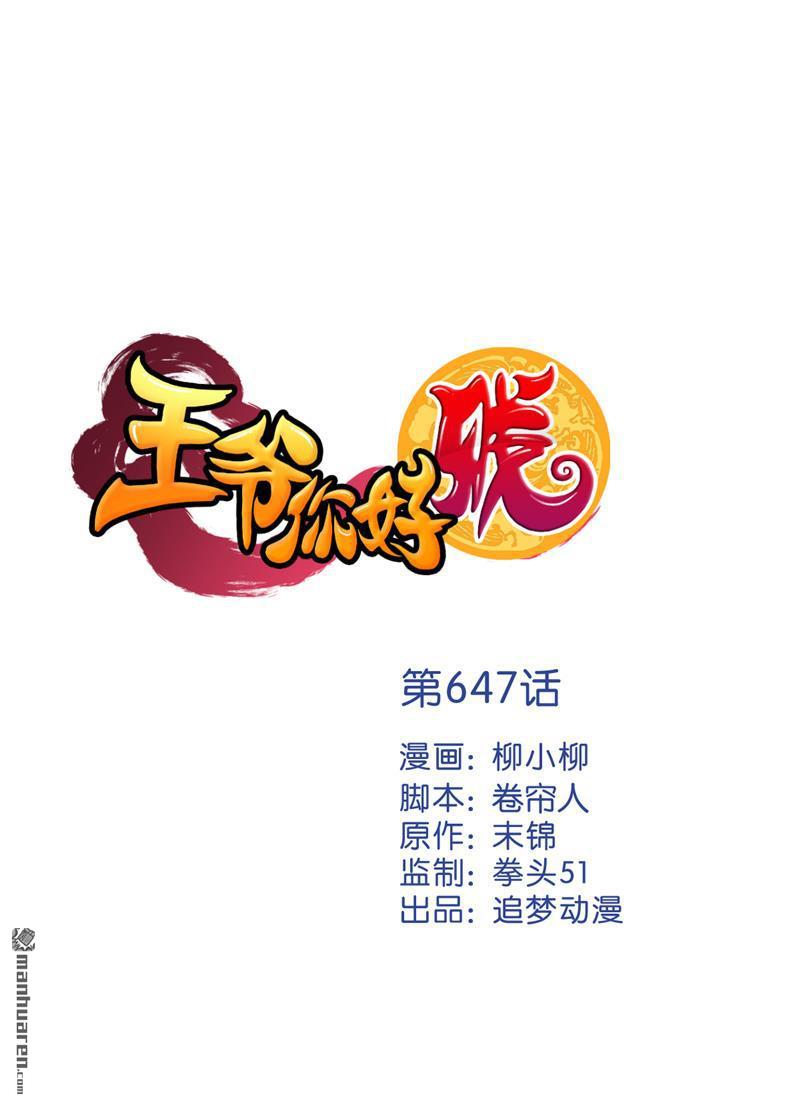 🍘王爷你好贱 第171话 第1页