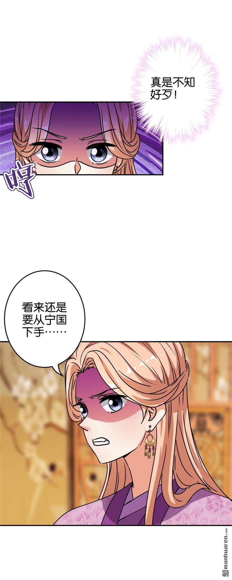 🍘王爷你好贱 第171话 第12页