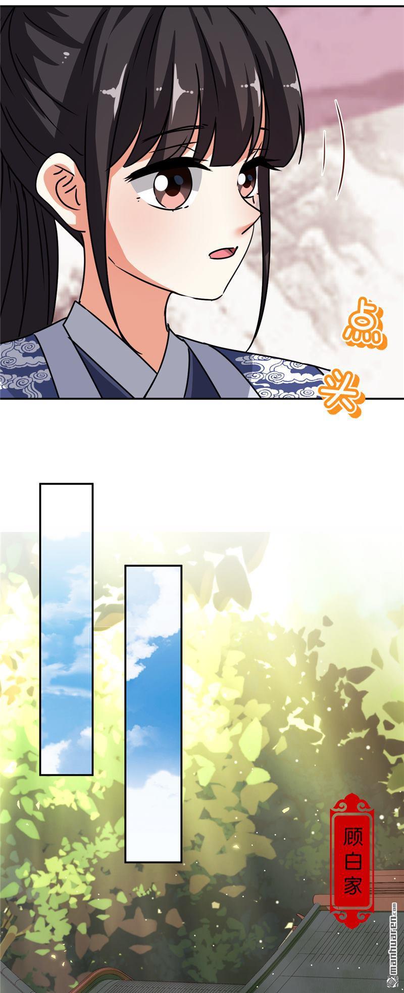 🍘王爷你好贱 第171话 第17页