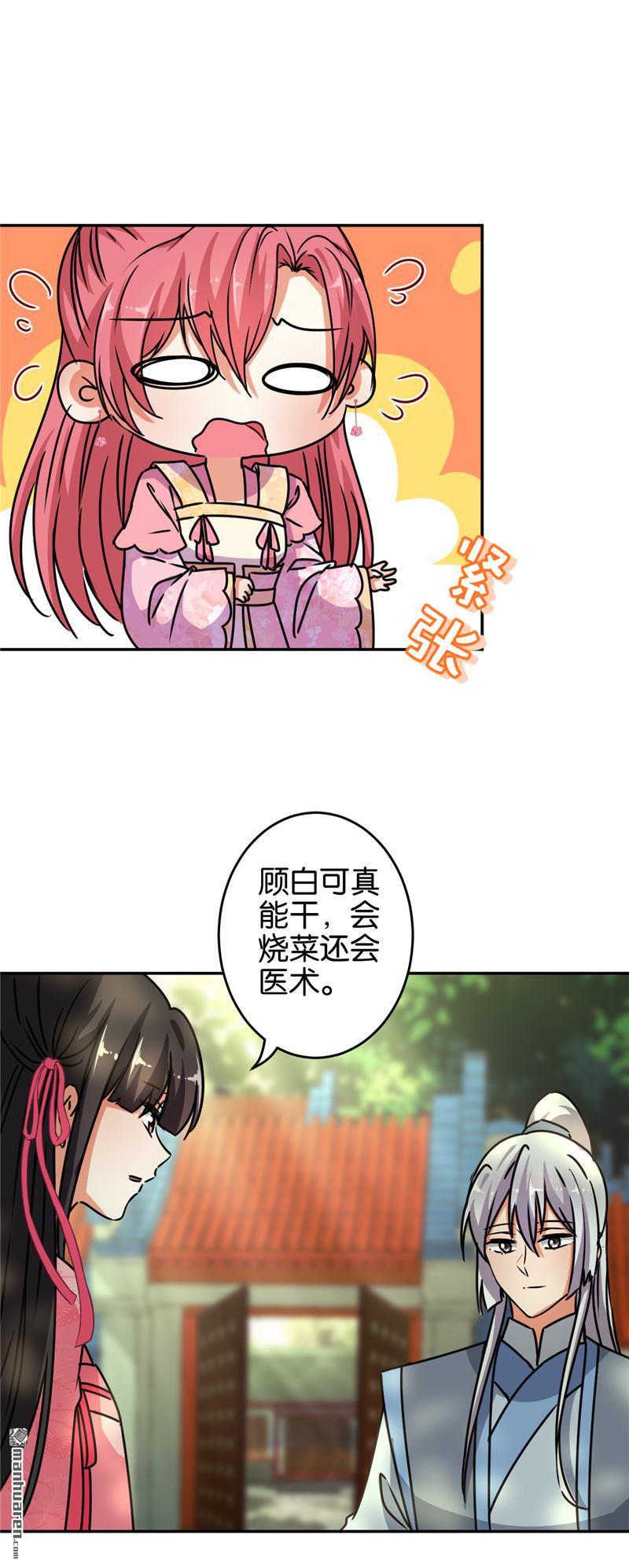 🍘王爷你好贱 第171话 第21页