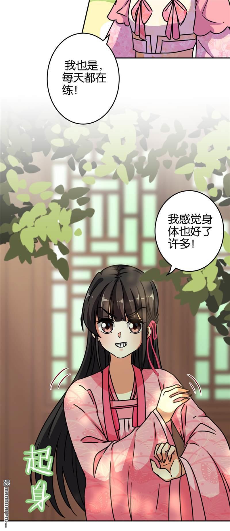 🍘王爷你好贱 第171话 第25页