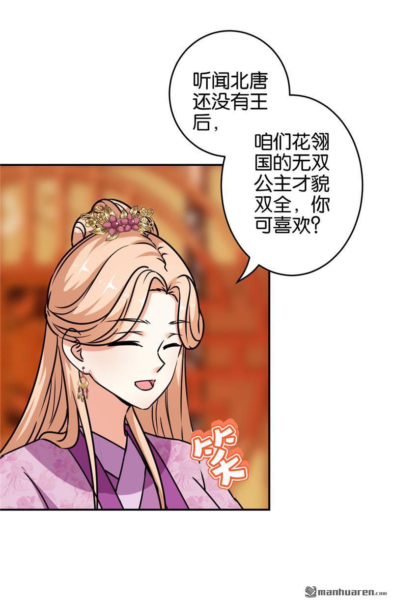 🍘王爷你好贱 第171话 第3页