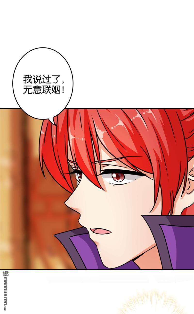 🍘王爷你好贱 第171话 第4页