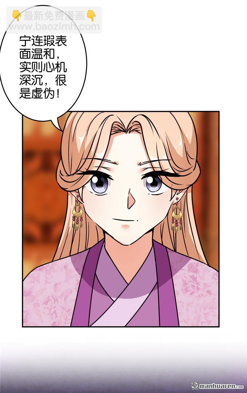 🍘王爷你好贱 第171话 第7页