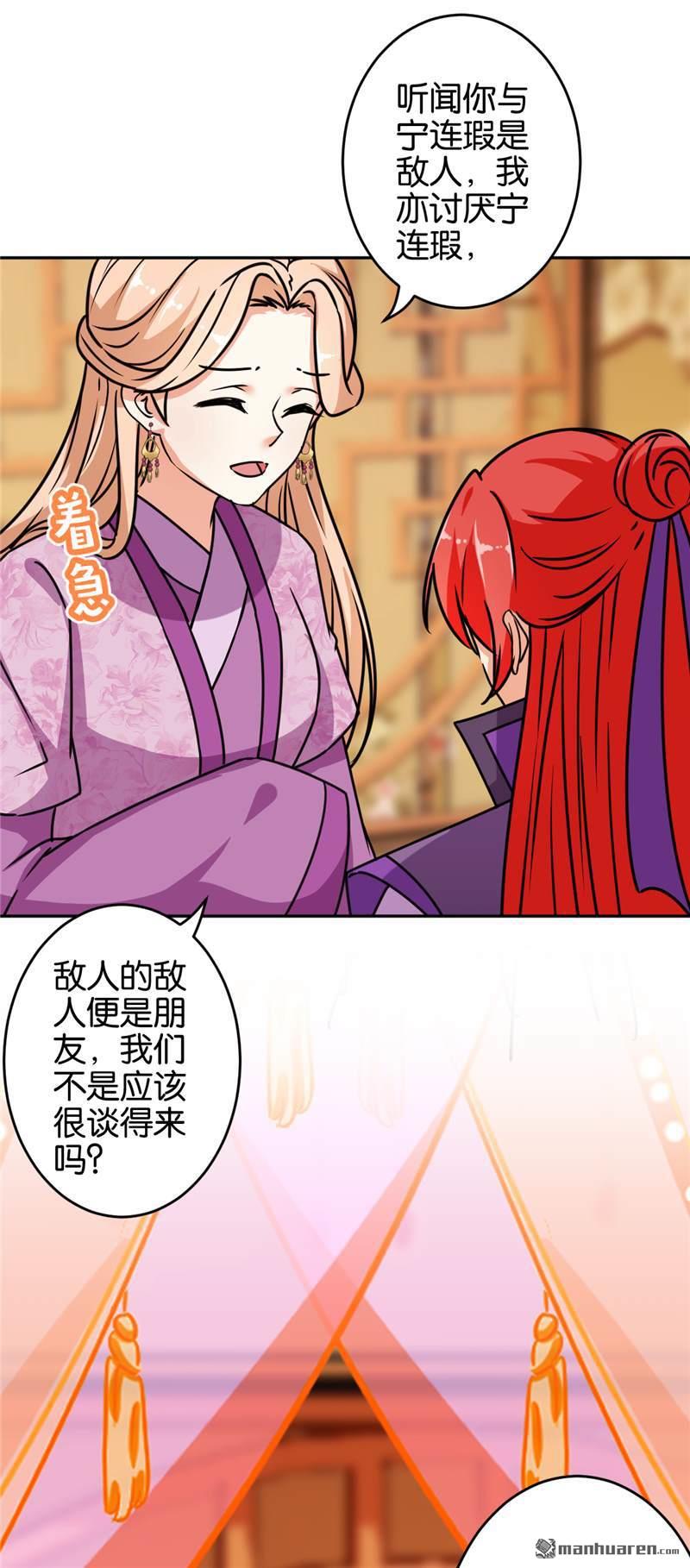 🍘王爷你好贱 第171话 第9页