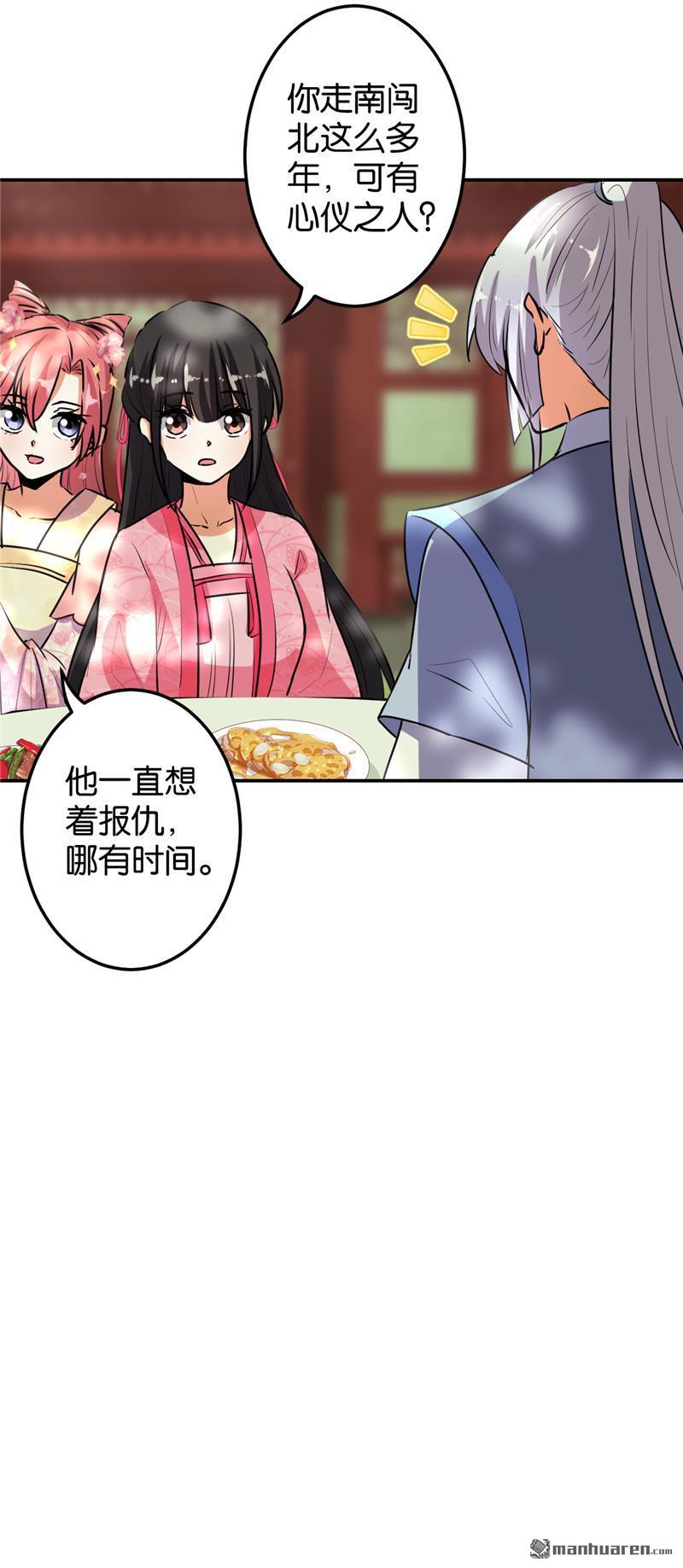 🍘王爷你好贱 第173话 第10页