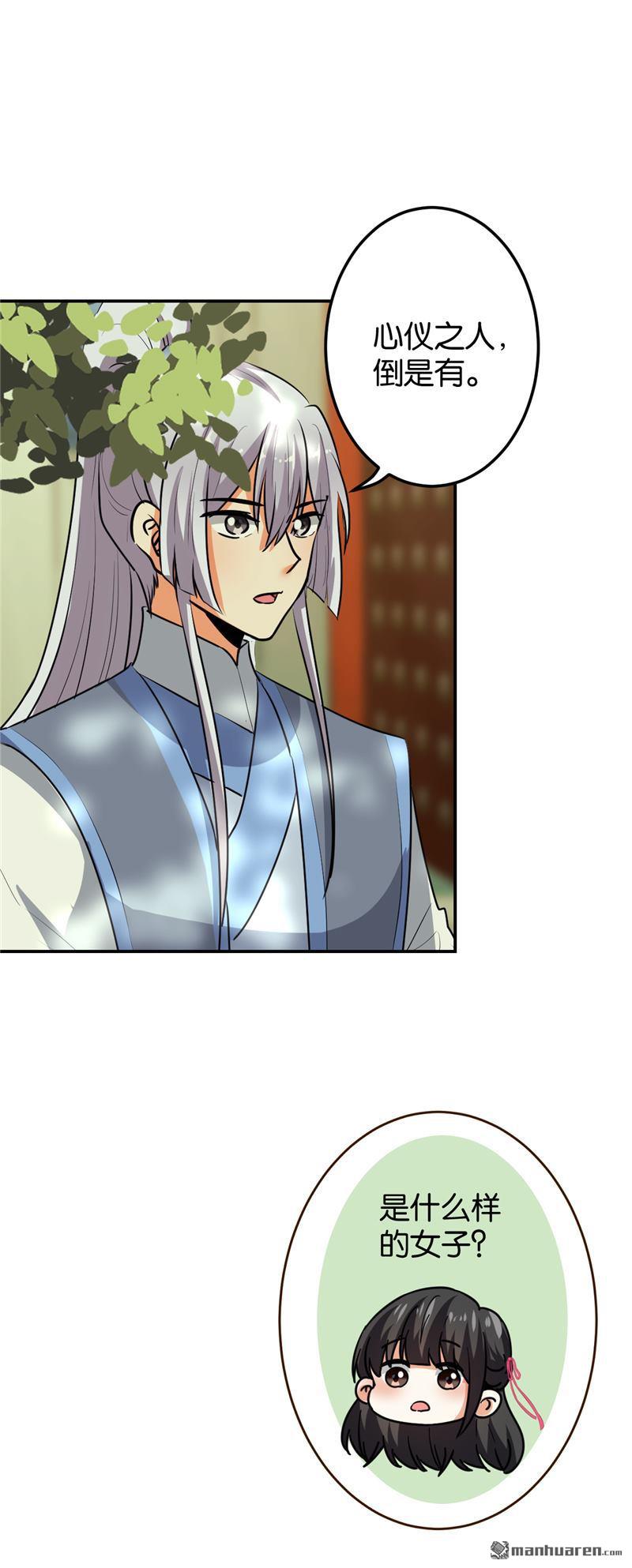 🍘王爷你好贱 第173话 第11页