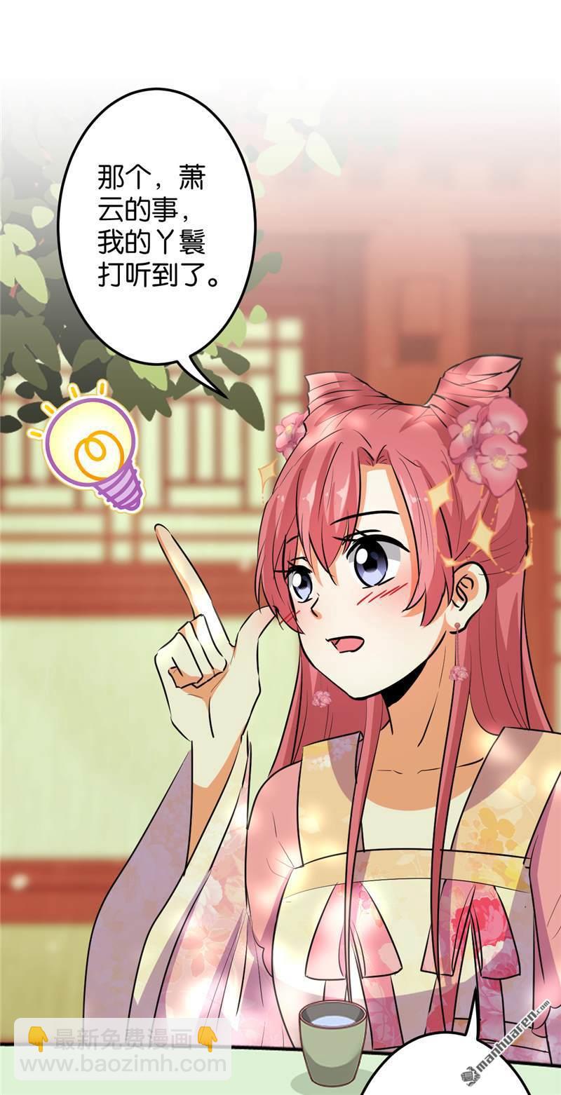 🍘王爷你好贱 第173话 第14页