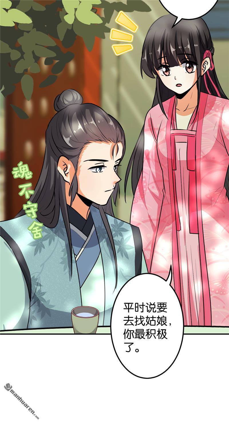 🍘王爷你好贱 第173话 第18页