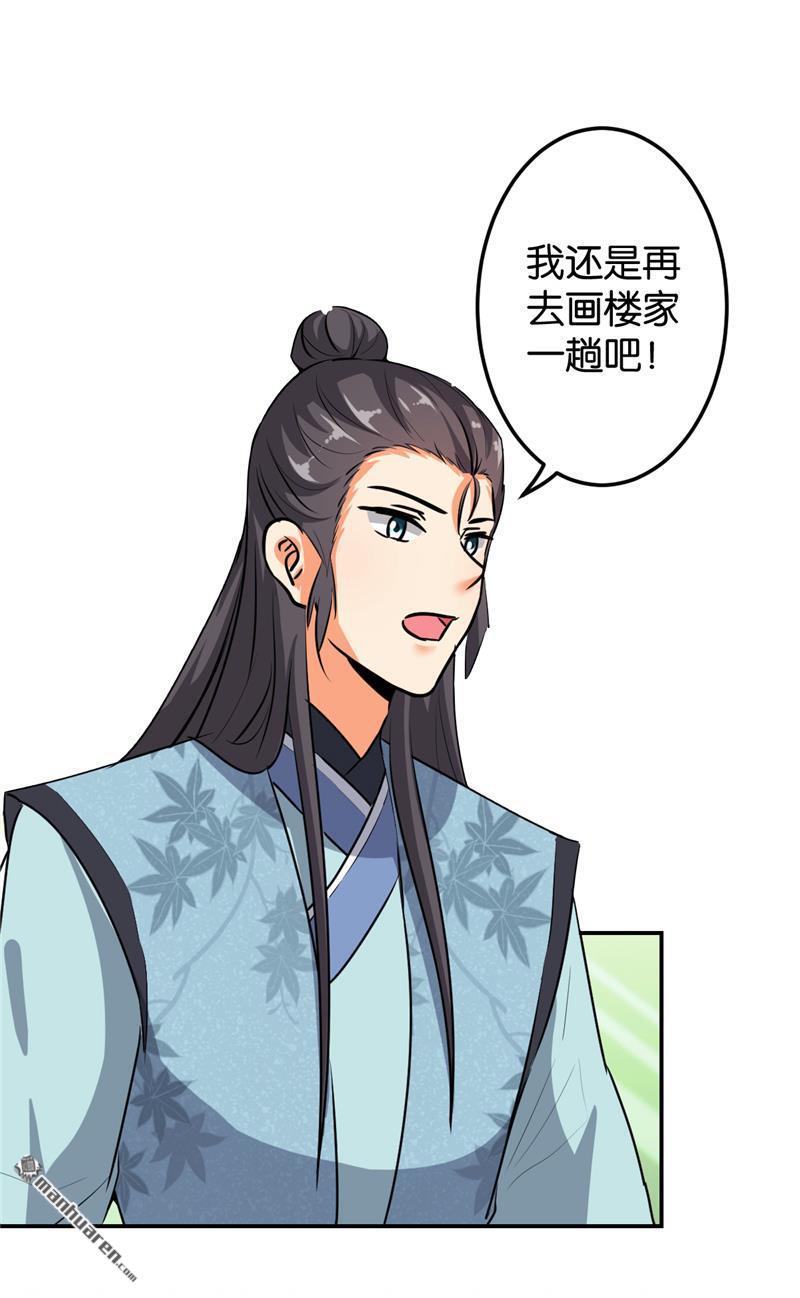 🍘王爷你好贱 第173话 第19页