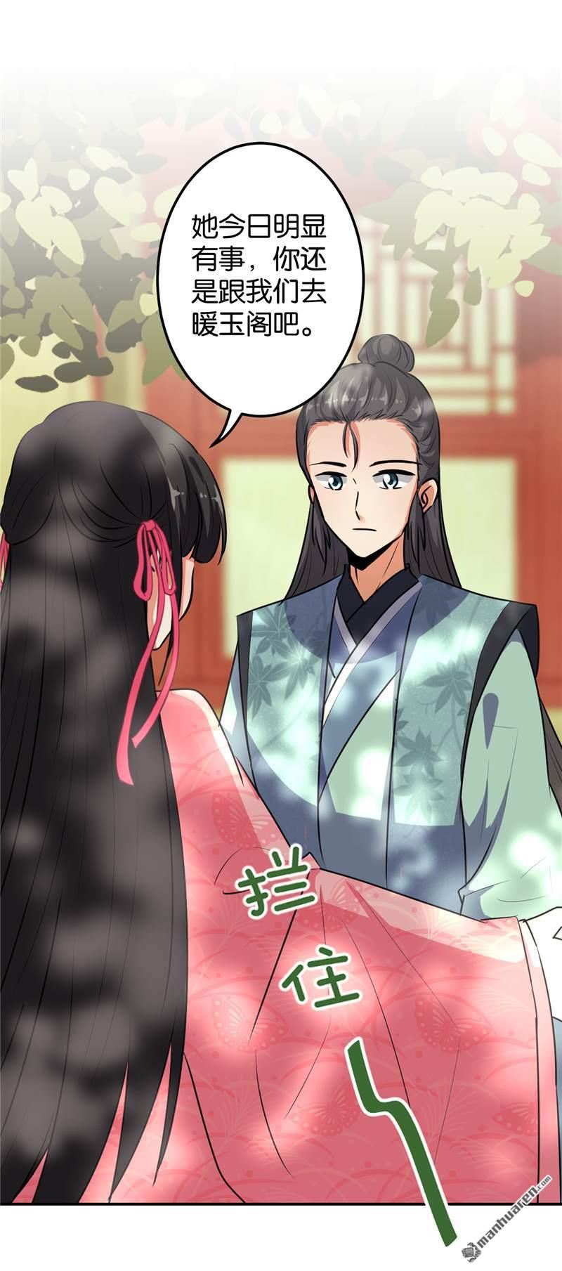 🍘王爷你好贱 第173话 第21页