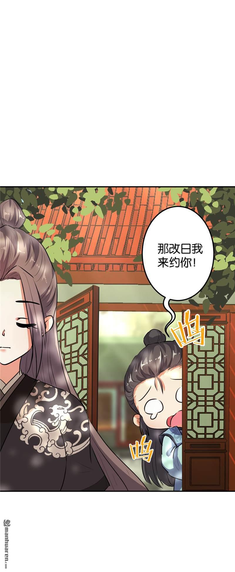 🍘王爷你好贱 第173话 第7页
