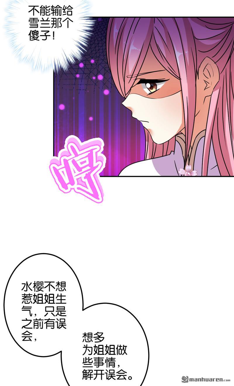🍘王爷你好贱 第175话 第16页