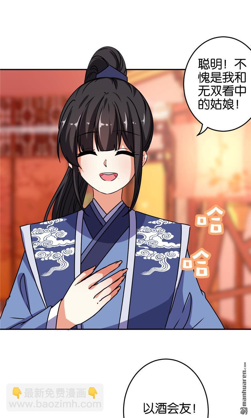 🍘王爷你好贱 第175话 第2页