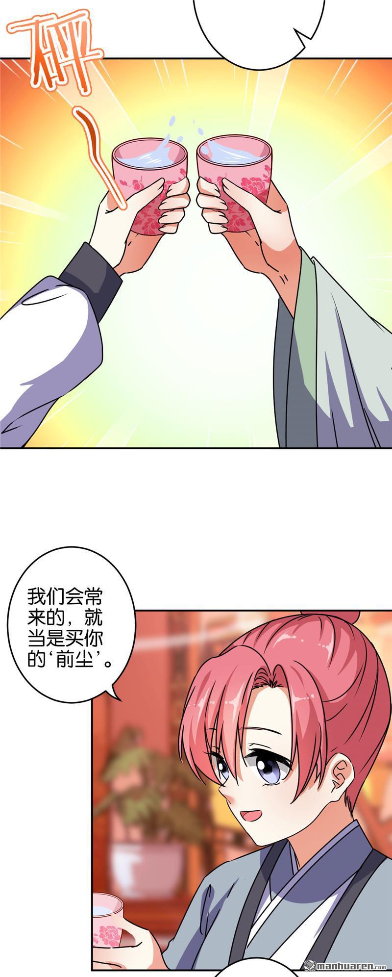 🍘王爷你好贱 第175话 第3页