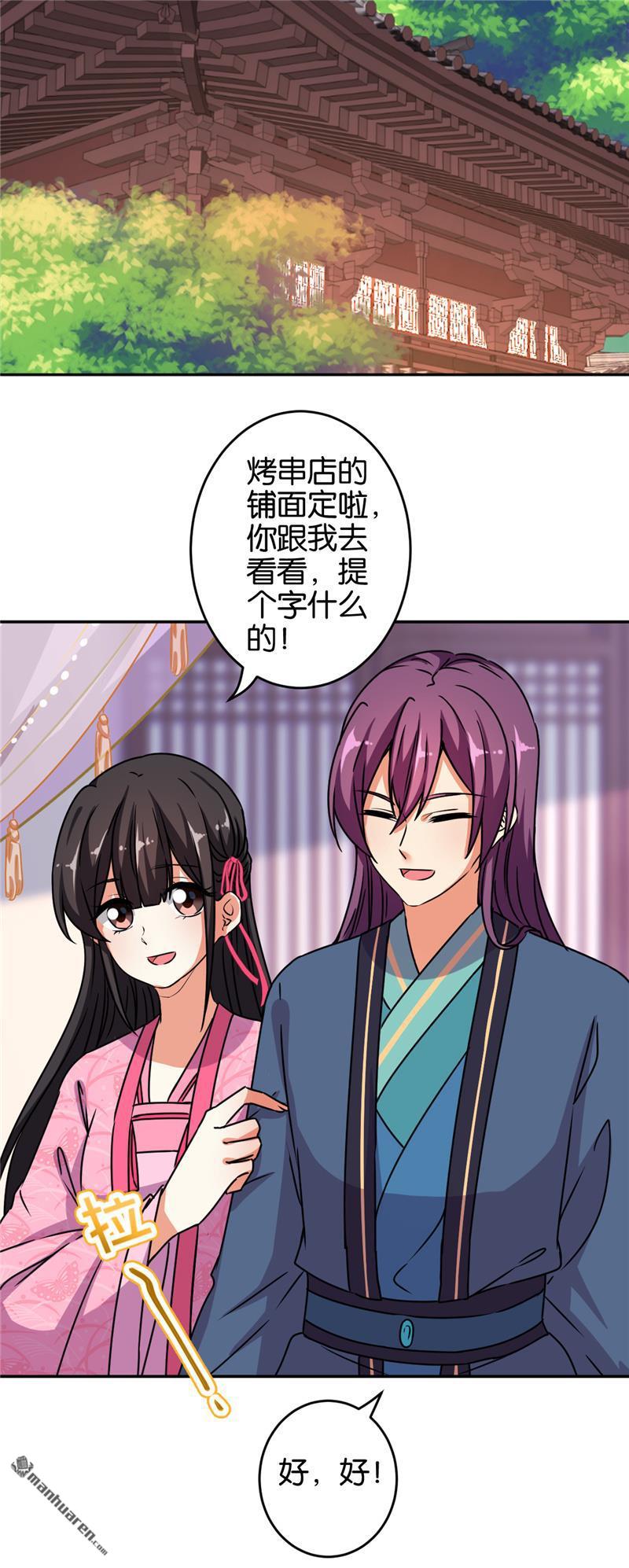🍘王爷你好贱 第175话 第6页