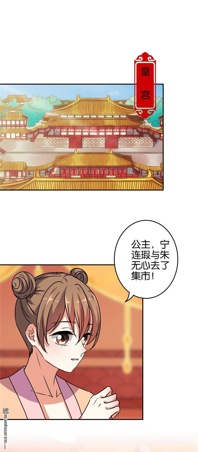 🍘王爷你好贱 第175话 第7页