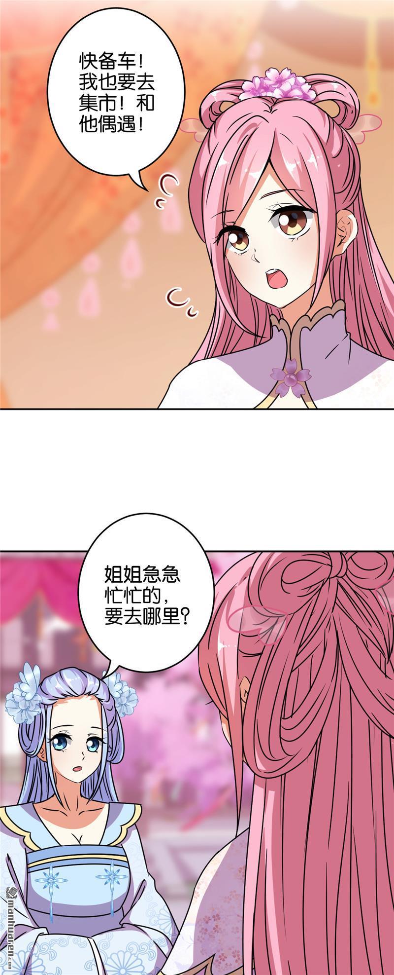 🍘王爷你好贱 第175话 第8页