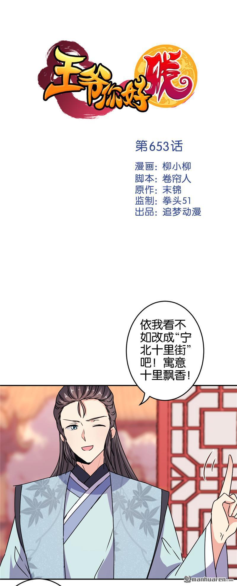 🍘王爷你好贱 第177话 第1页