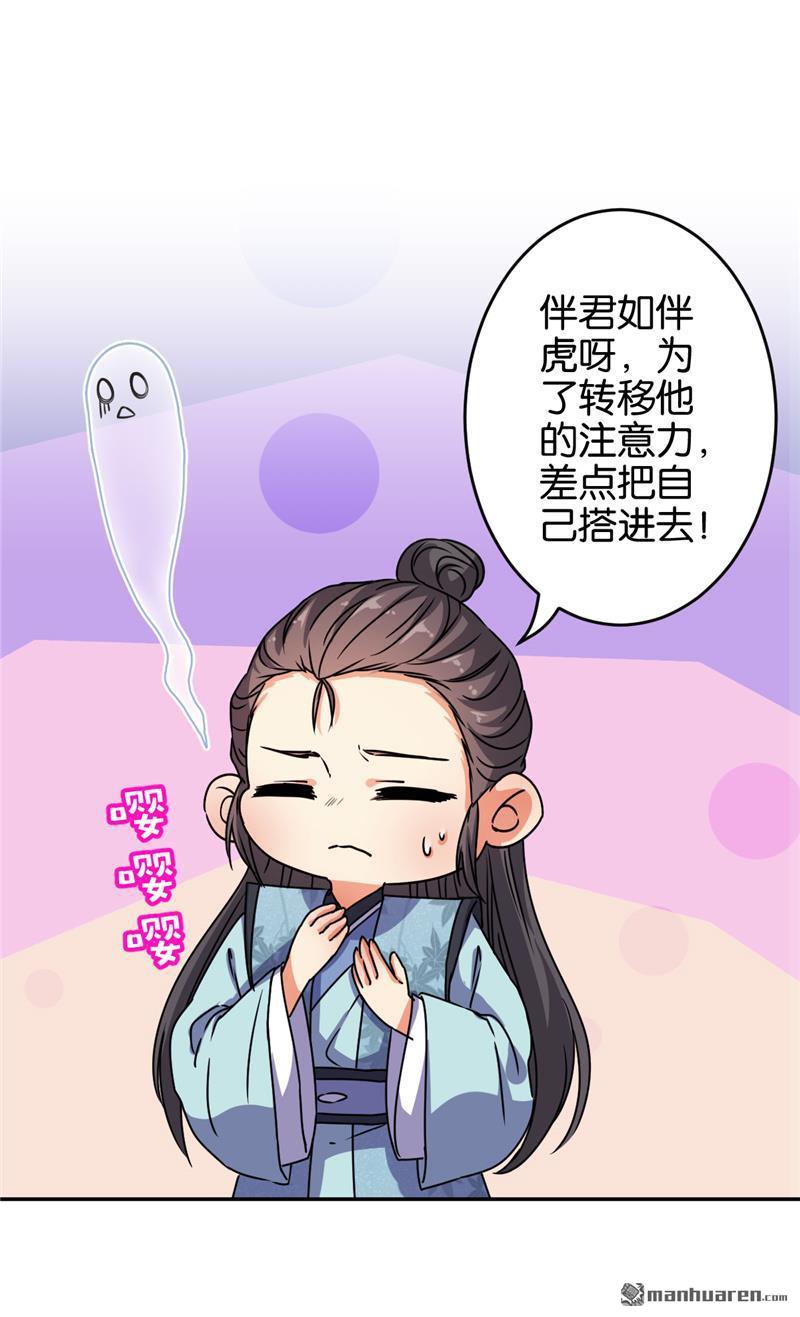 🍘王爷你好贱 第177话 第14页