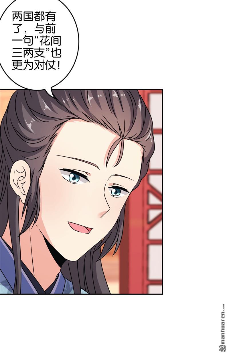 🍘王爷你好贱 第177话 第2页