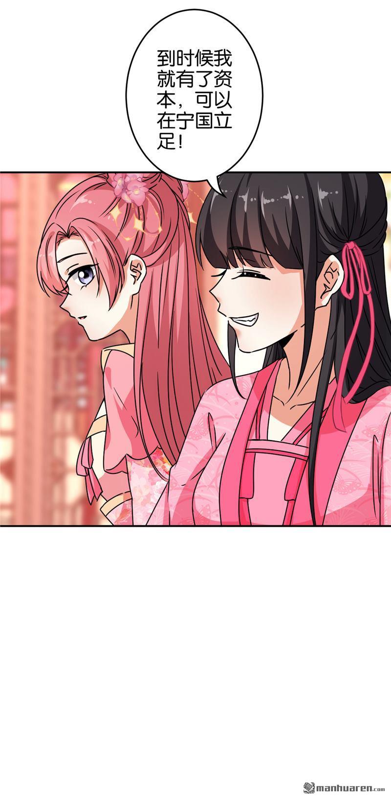 🍘王爷你好贱 第177话 第21页