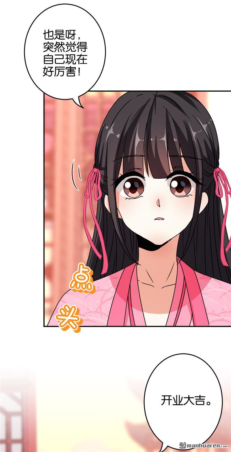 🍘王爷你好贱 第177话 第23页