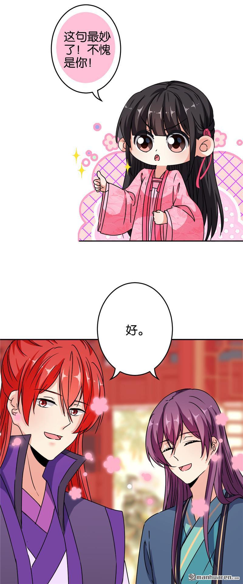 🍘王爷你好贱 第177话 第3页