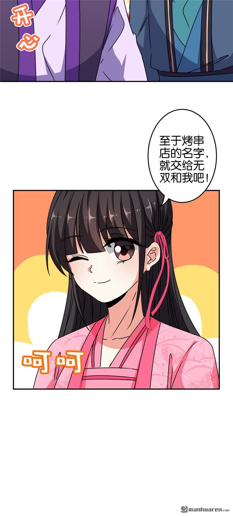 🍘王爷你好贱 第177话 第4页