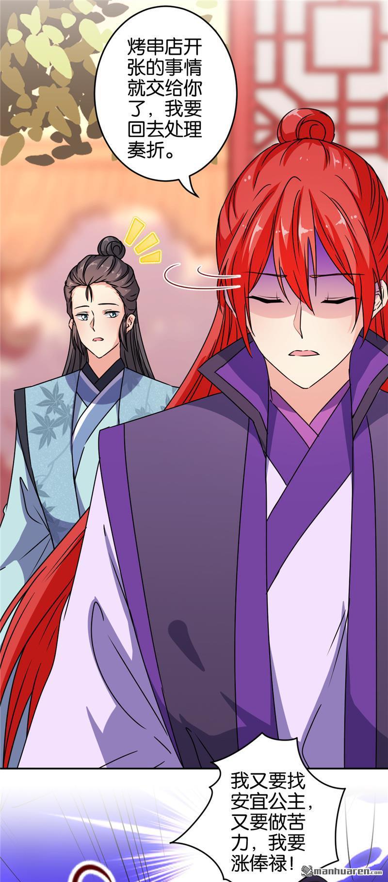 🍘王爷你好贱 第177话 第7页