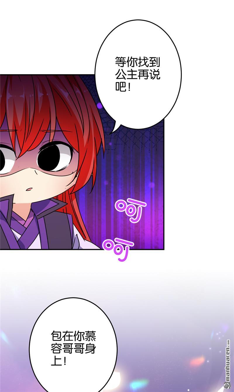 🍘王爷你好贱 第177话 第9页