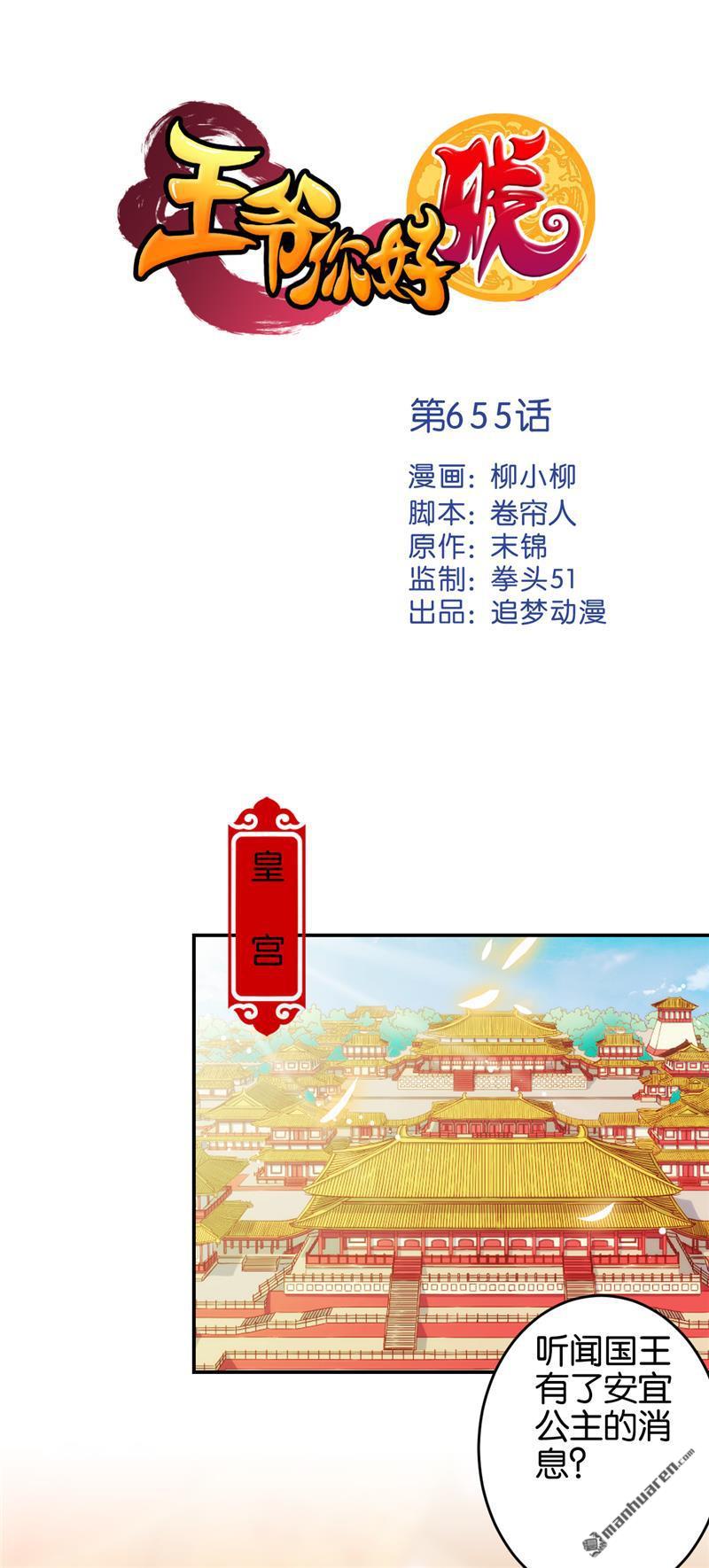 🍘王爷你好贱 第179话 第1页