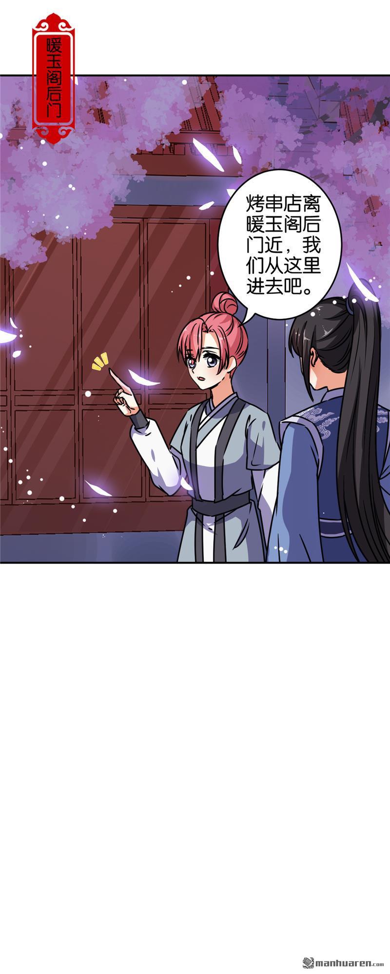 🍘王爷你好贱 第179话 第10页