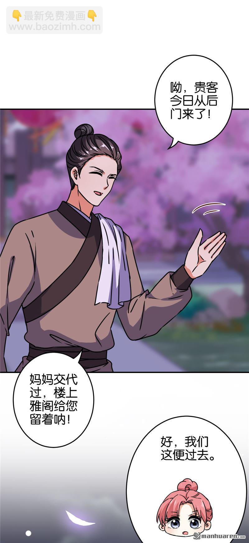 🍘王爷你好贱 第179话 第11页
