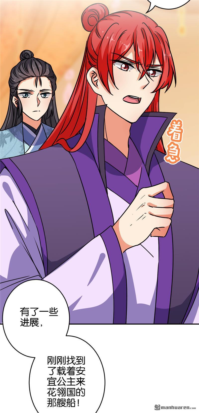 🍘王爷你好贱 第179话 第2页