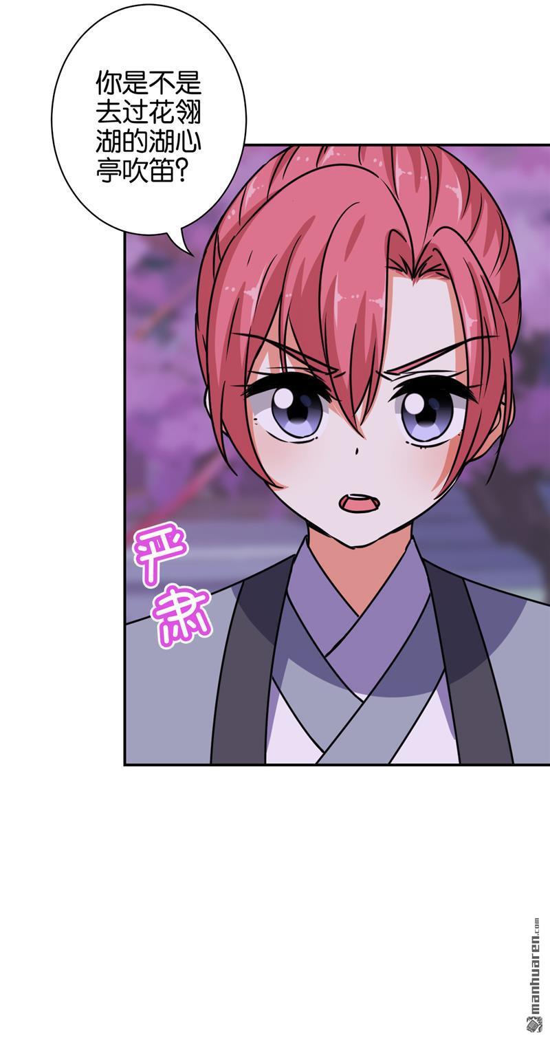 🍘王爷你好贱 第179话 第20页